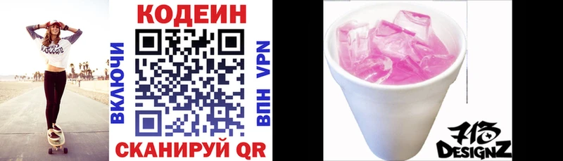 Кодеиновый сироп Lean напиток Lean (лин) купить Урай